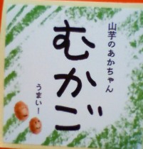 むかごシール.jpg