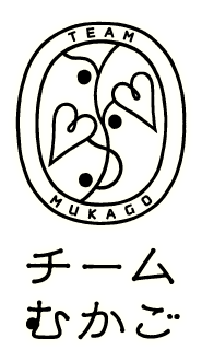 チームむかご