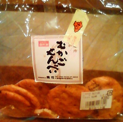 清和むかごせんべい.jpg