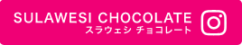 SULAWESI CHOCOLATE インスタグラム